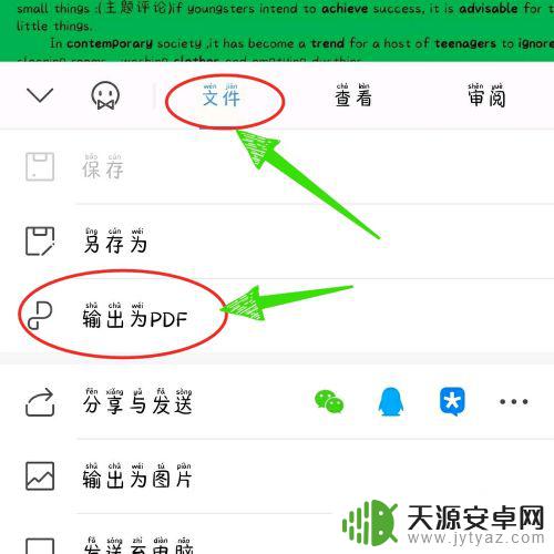 手机wpsword怎么转换成pdf WPS文字如何转换成PDF文件