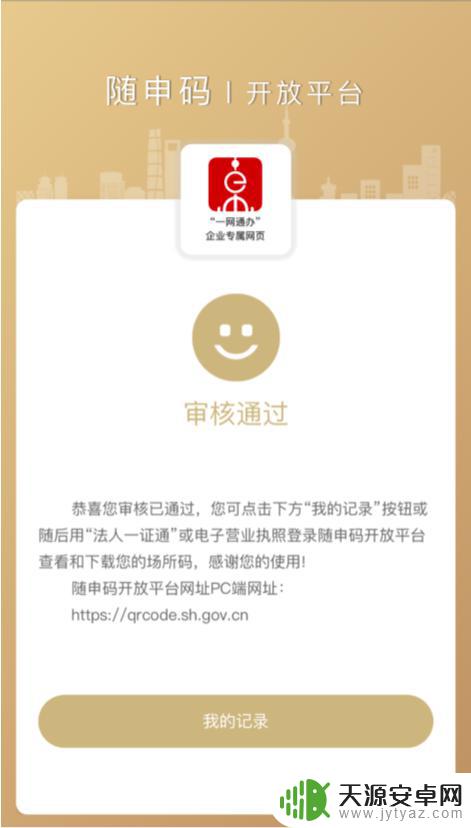 怎么打开手机场所码 如何查询扫码记录
