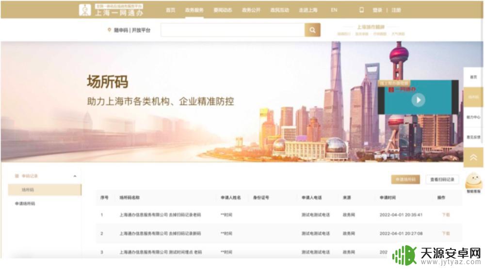 怎么打开手机场所码 如何查询扫码记录