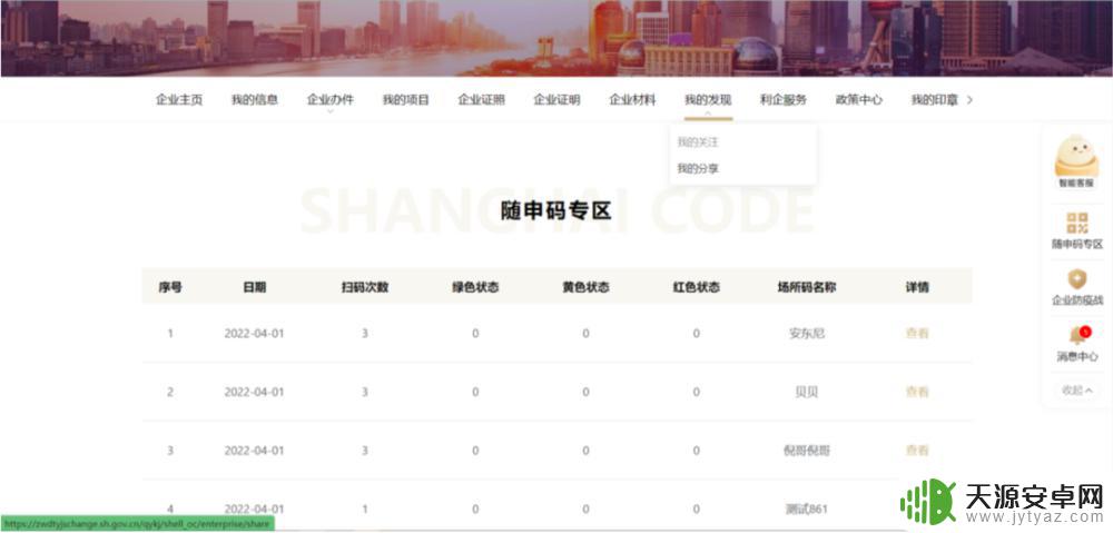 怎么打开手机场所码 如何查询扫码记录