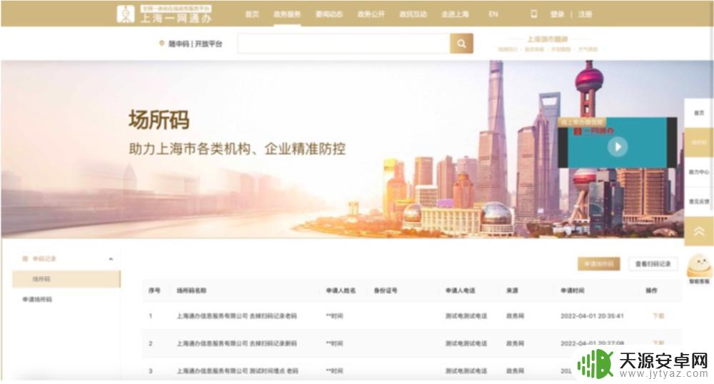 怎么打开手机场所码 如何查询扫码记录
