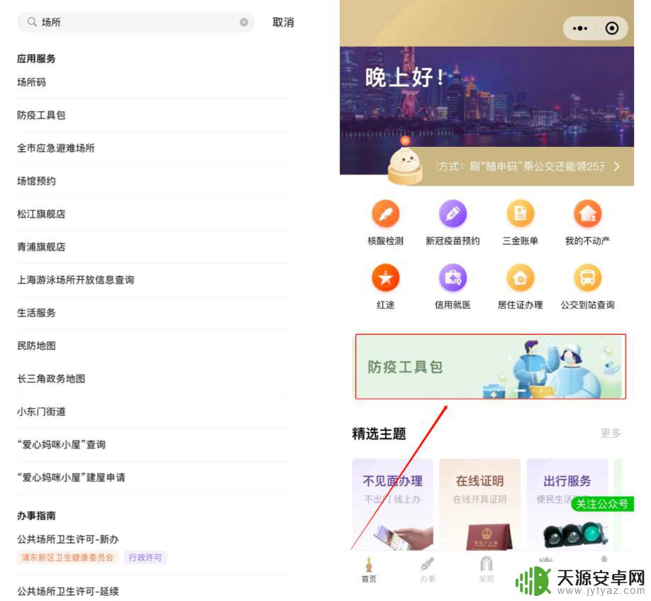 怎么打开手机场所码 如何查询扫码记录