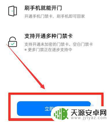 捷生活如何用手机开门 捷生活门禁使用教程
