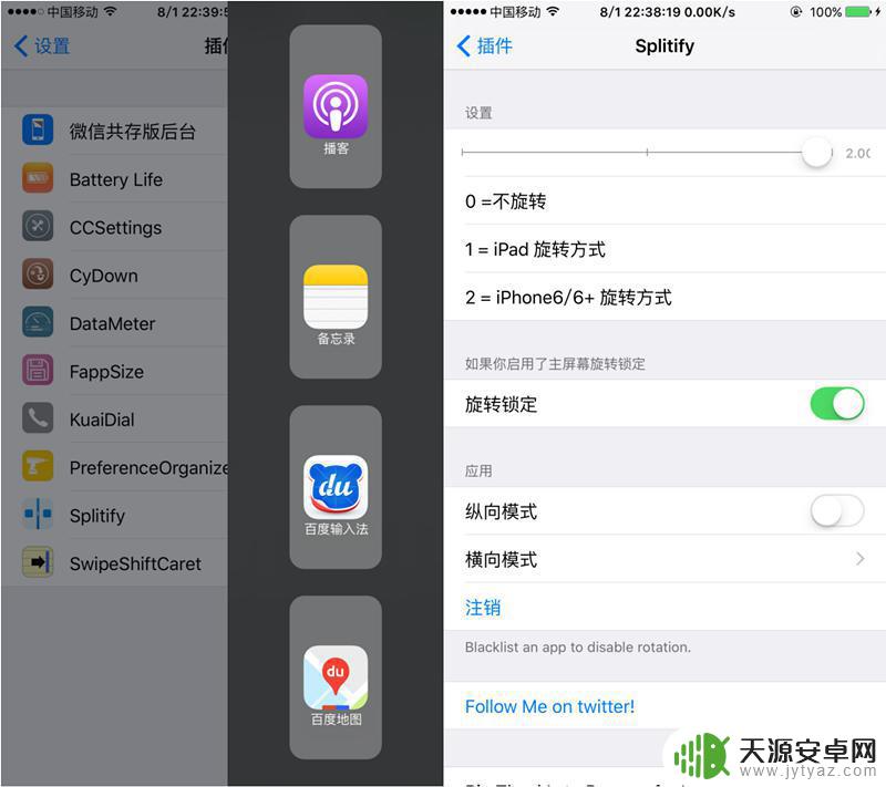 能让苹果手机分屏的软件 iPhone分屏插件独特功能介绍