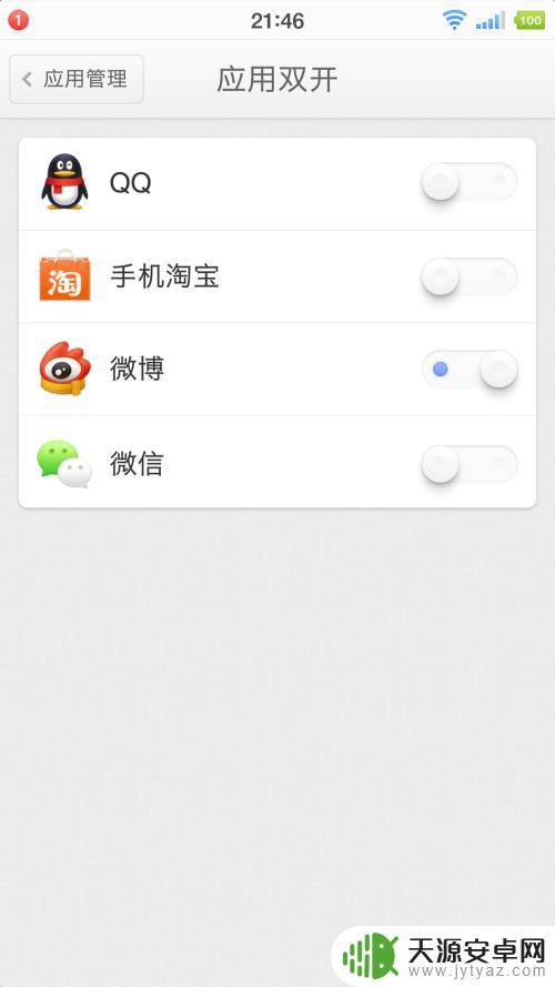 苹果手机微博如何双开 双开微博的手机设置方法