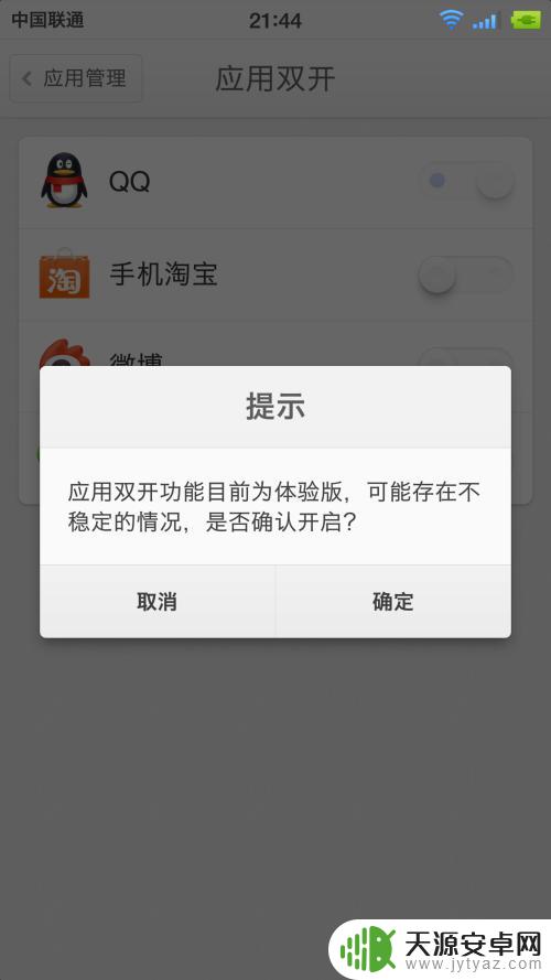苹果手机微博如何双开 双开微博的手机设置方法