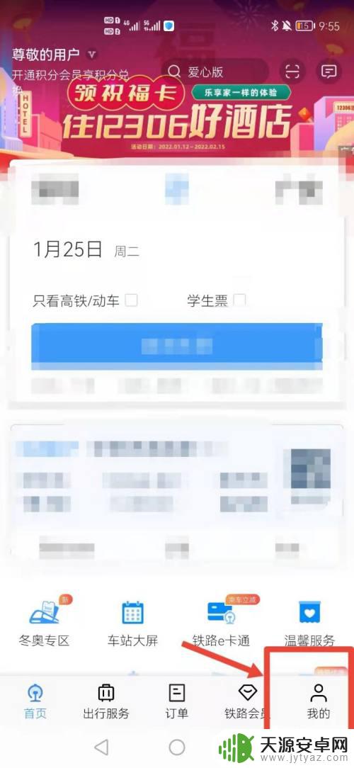 别人帮买的火车票自己手机怎么看 如何查询别人帮我买的火车票的购票信息