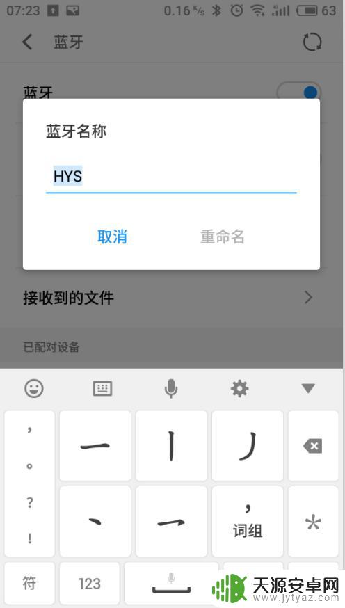 手机如何改名蓝牙 手机连接蓝牙设备如何修改名称