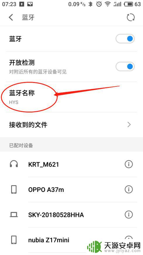 手机如何改名蓝牙 手机连接蓝牙设备如何修改名称
