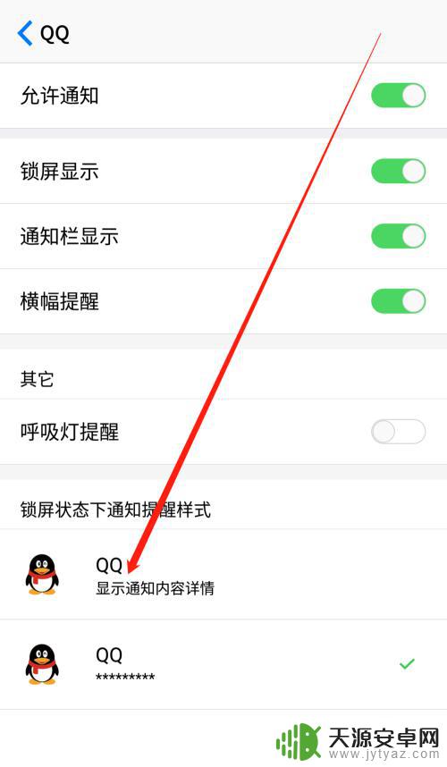 手机锁屏如何显示qq消息具体内容 手机锁屏状态下QQ如何显示新消息内容详情