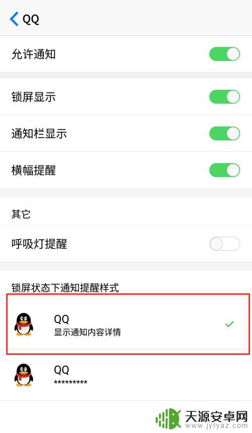 手机锁屏如何显示qq消息具体内容 手机锁屏状态下QQ如何显示新消息内容详情