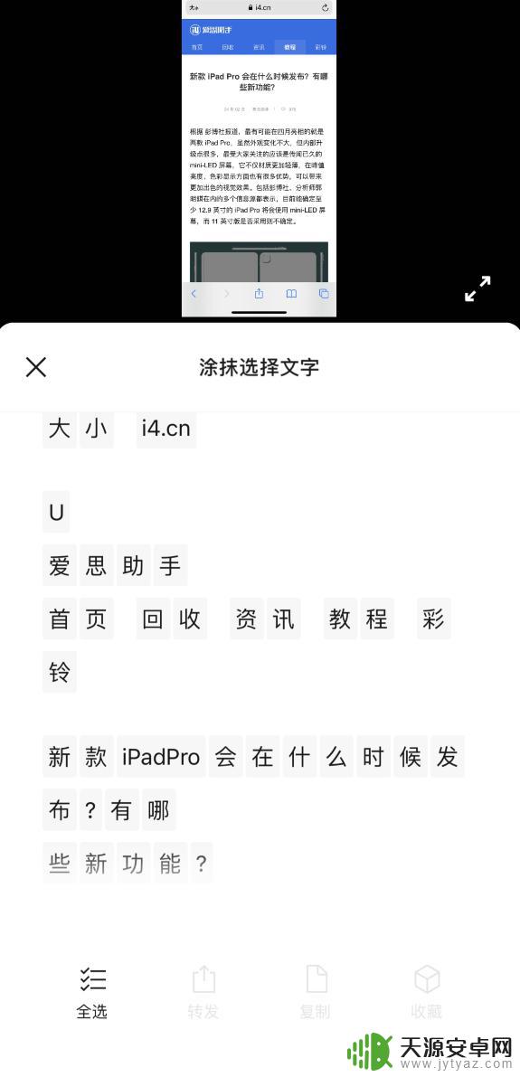 苹果手机怎样提取图片中的文字 iPhone 微信提取图片中的文字教程