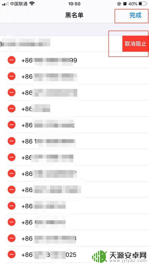 手机如何批量解除黑名单 苹果手机如何解除电话黑名单