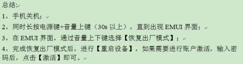 华为手机出现英文界面入不了系统 华为手机黑屏无法开机怎么办