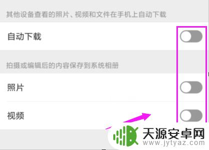 如何使手机不自动转发视频 微信设置中如何禁止自动保存图片、视频和文件