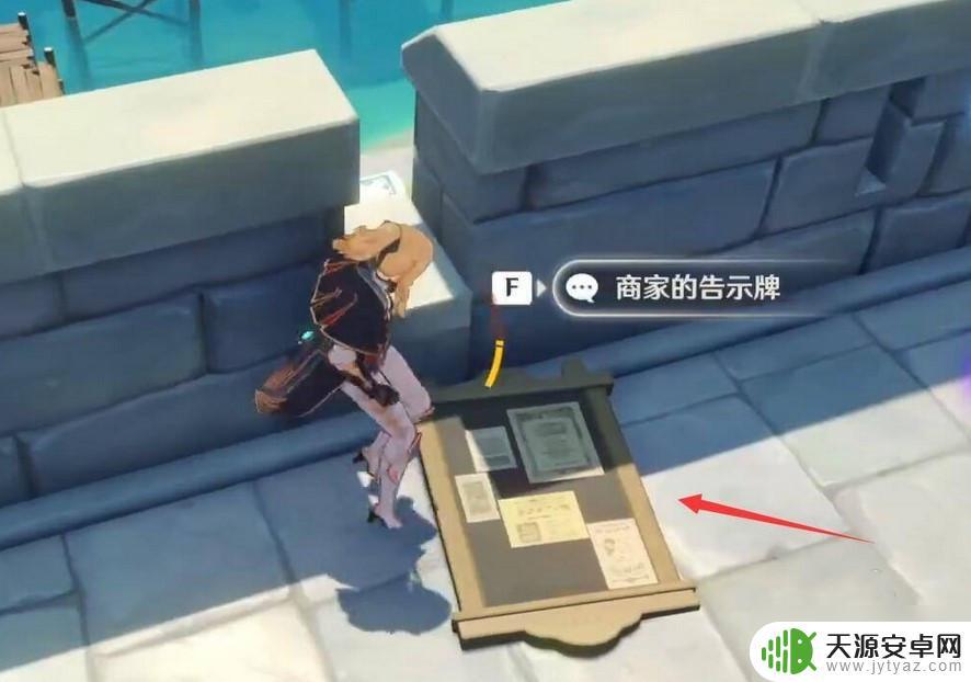 原神公告板位置 原神告示牌和海报坐标一览