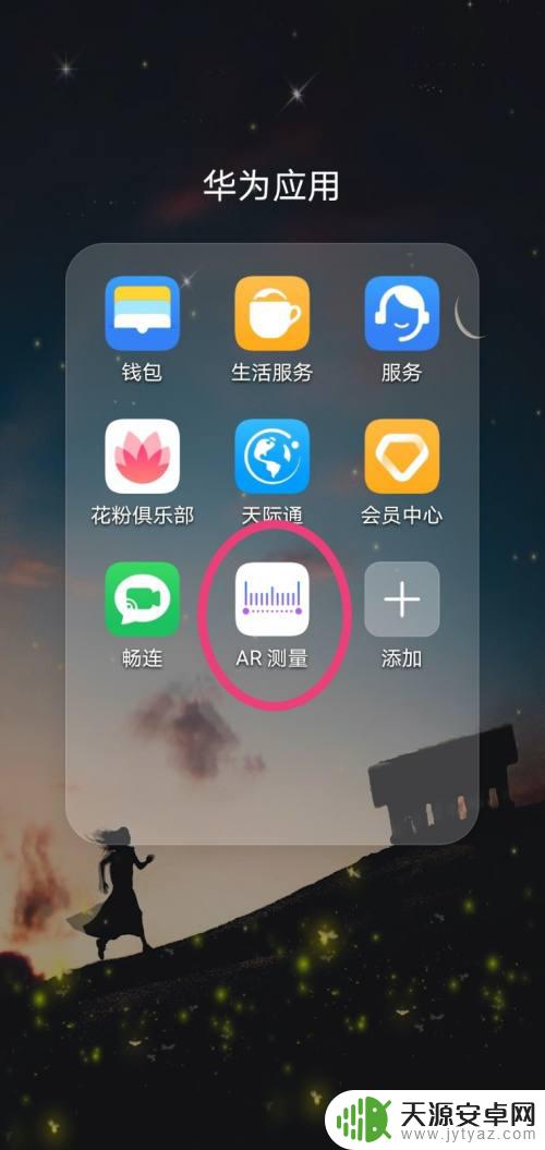 荣耀手机尺子功能在哪 华为荣耀手机AR测量工具使用教程