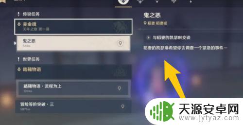 原神天牛之章前置任务怎么开 原神天牛之章前置任务触发方法详解