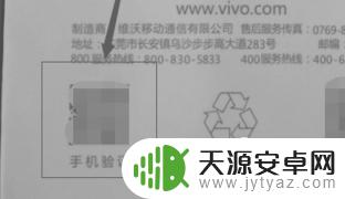 vivo手机出厂日期查询方法 如何查看vivo手机的生产日期