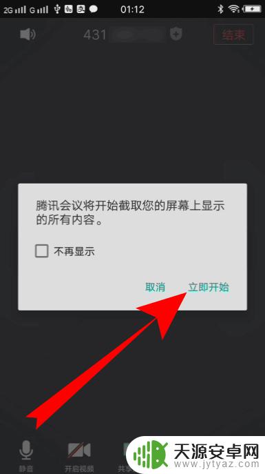 手机上腾讯会议怎么共享屏幕 手机腾讯会议屏幕共享步骤