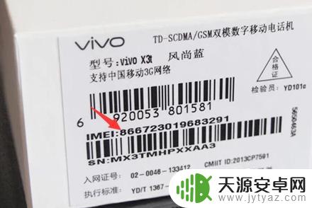 vivo手机出厂日期查询方法 如何查看vivo手机的生产日期