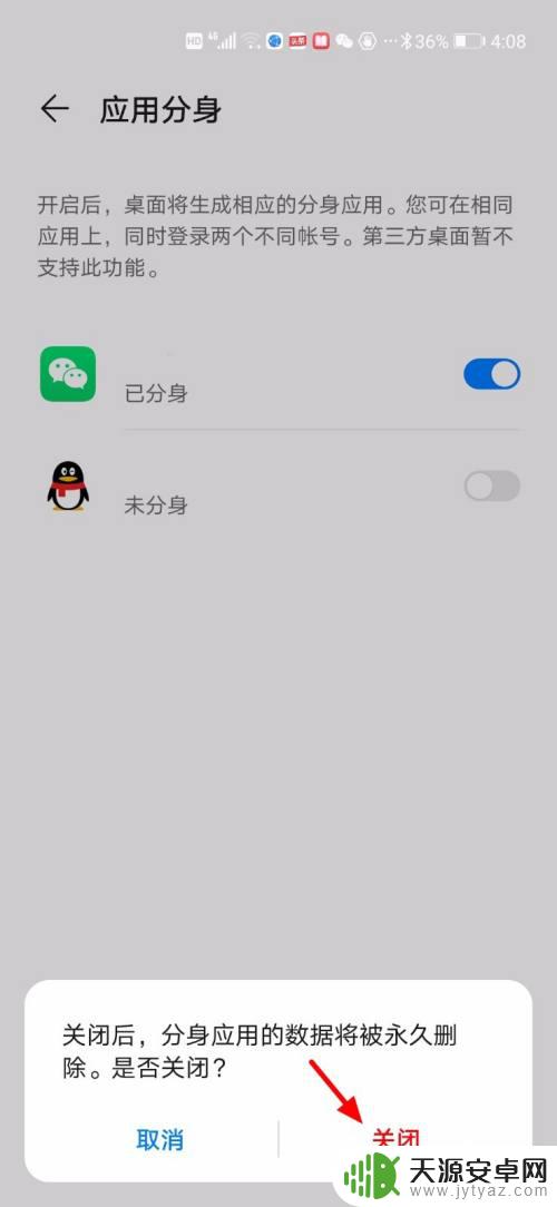 华为如何禁用手机分身应用 华为手机应用分身关闭方法