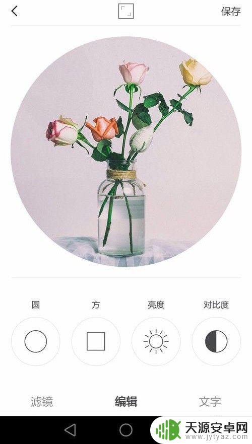 手机相册图片如何剪裁圆形 手机相片如何裁剪成圆形形状
