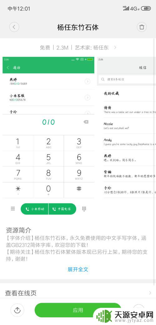 手机如何调字体 手机字体设置步骤