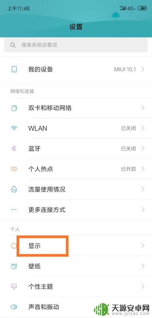 手机如何调字体 手机字体设置步骤