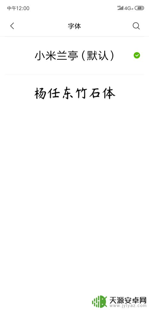 手机如何调字体 手机字体设置步骤