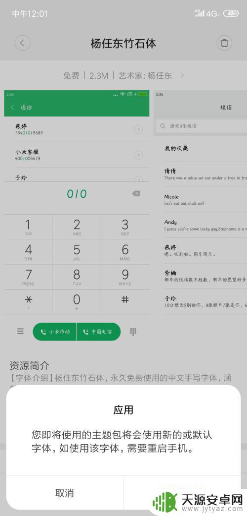 手机如何调字体 手机字体设置步骤