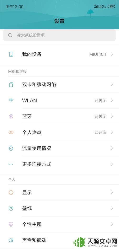 手机如何调字体 手机字体设置步骤