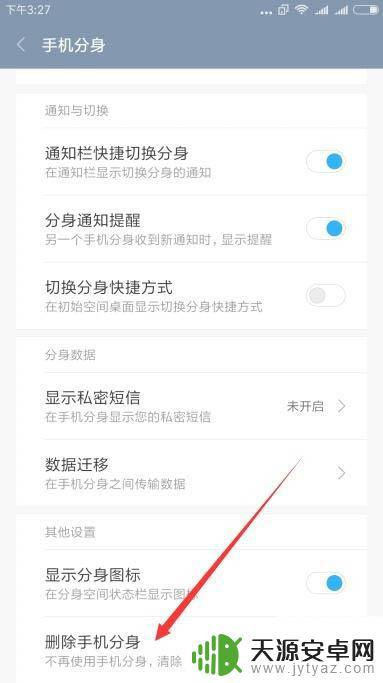 小米手机分身如何用 小米手机分身功能的删除和关闭方法