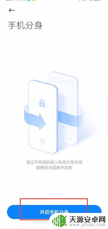 小米手机分身如何用 小米手机分身功能的删除和关闭方法