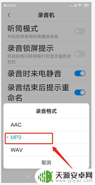 手机录音机怎么转换mp3格式 手机录音文件转换成mp3的步骤