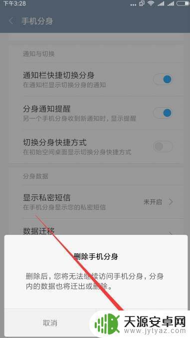 小米手机分身如何用 小米手机分身功能的删除和关闭方法