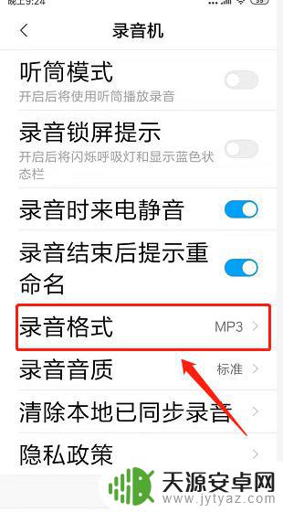 手机录音机怎么转换mp3格式 手机录音文件转换成mp3的步骤