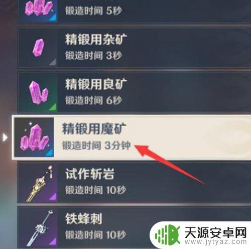 原神魔矿怎么快速获得 《原神》如何通过精锻获得大量魔矿攻略