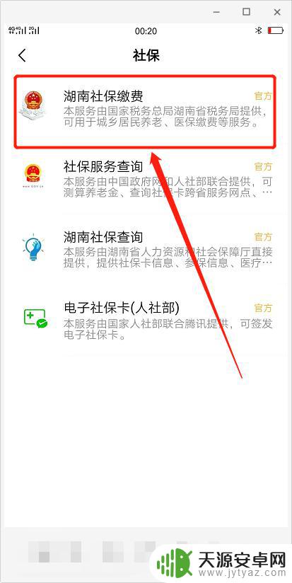 社保手机上怎么缴费 手机社保缴费方式