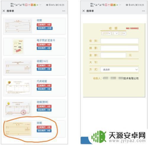 手机怎么开收据单发票 手机开电子收据教程