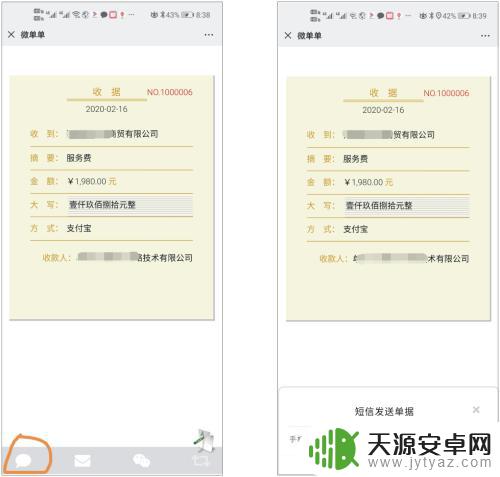 手机怎么开收据单发票 手机开电子收据教程