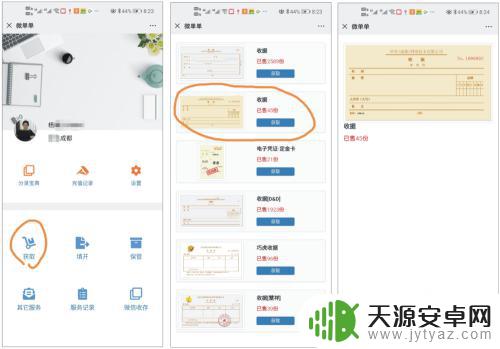 手机怎么开收据单发票 手机开电子收据教程