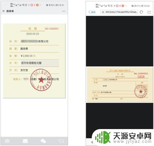 手机怎么开收据单发票 手机开电子收据教程