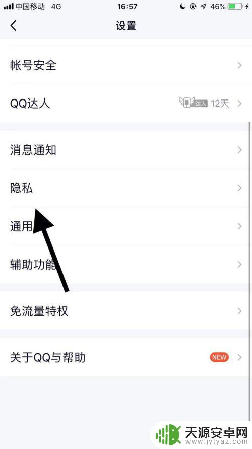 手机qq怎么查黑名单啊 如何在手机QQ中查看黑名单