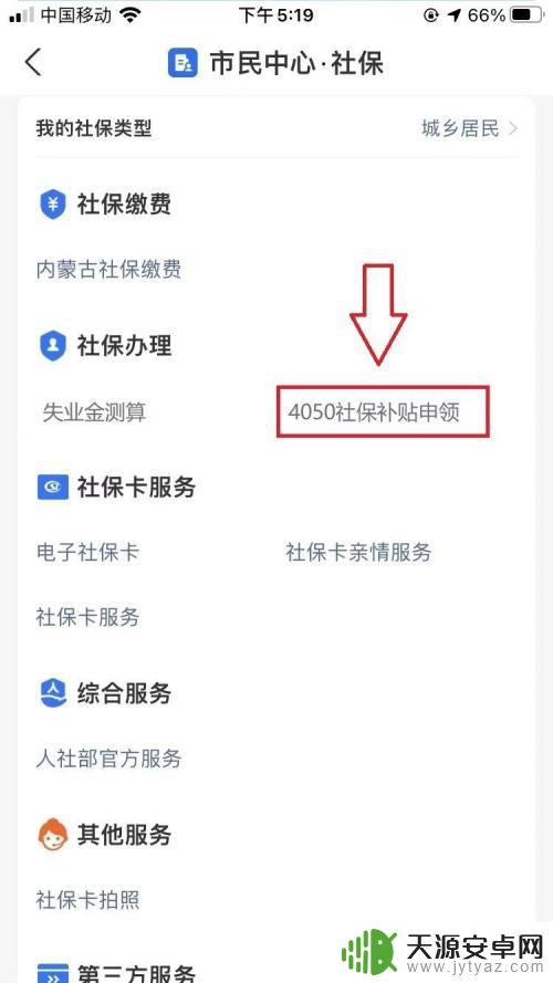 手机上如何申请4050补贴 如何在4050社保补贴网上申请