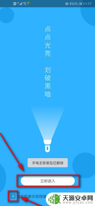 手机紫光灯怎么打开 手机紫外线灯设置方法