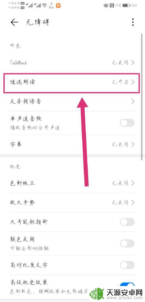 怎么取消手机语音播报功能 华为手机语音播报功能取消方法