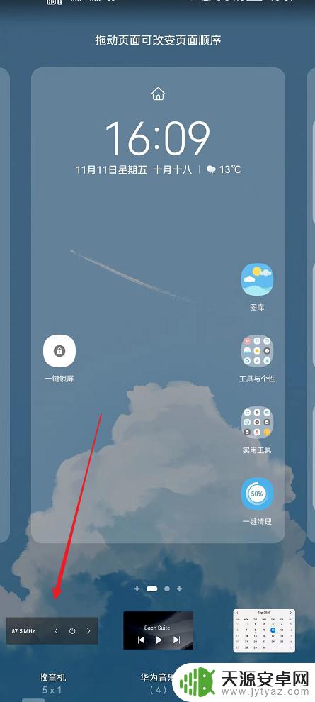 手机上的收音机怎么找 华为手机为什么取消了收音机功能