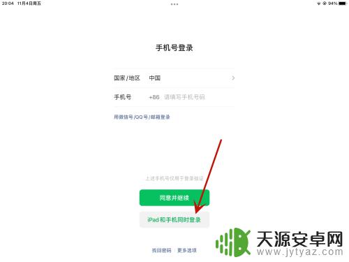 平板和手机微信信息不同步怎么办 平板微信和手机微信为什么无法同步