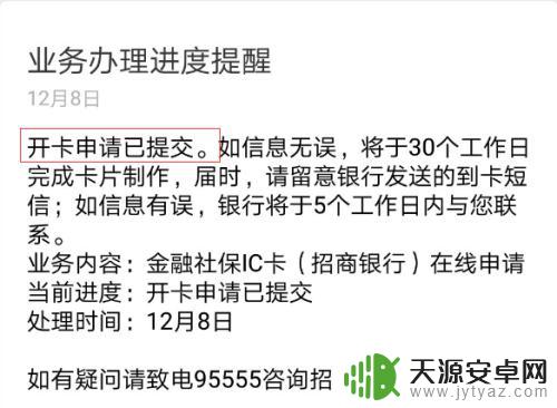 社保卡怎么和手机绑定 社保卡申请流程